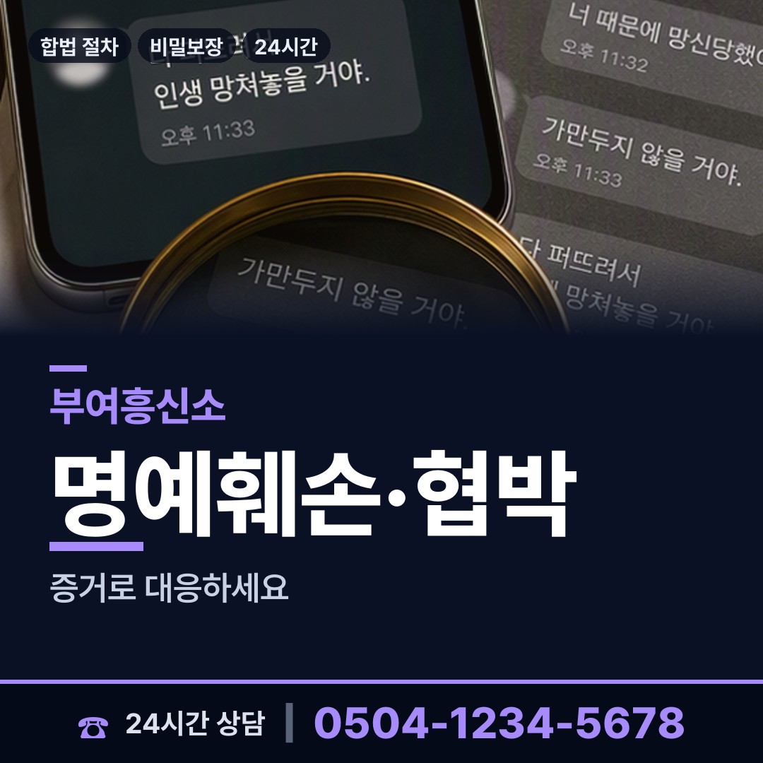부여 규암면 사설탐정 상담 안내