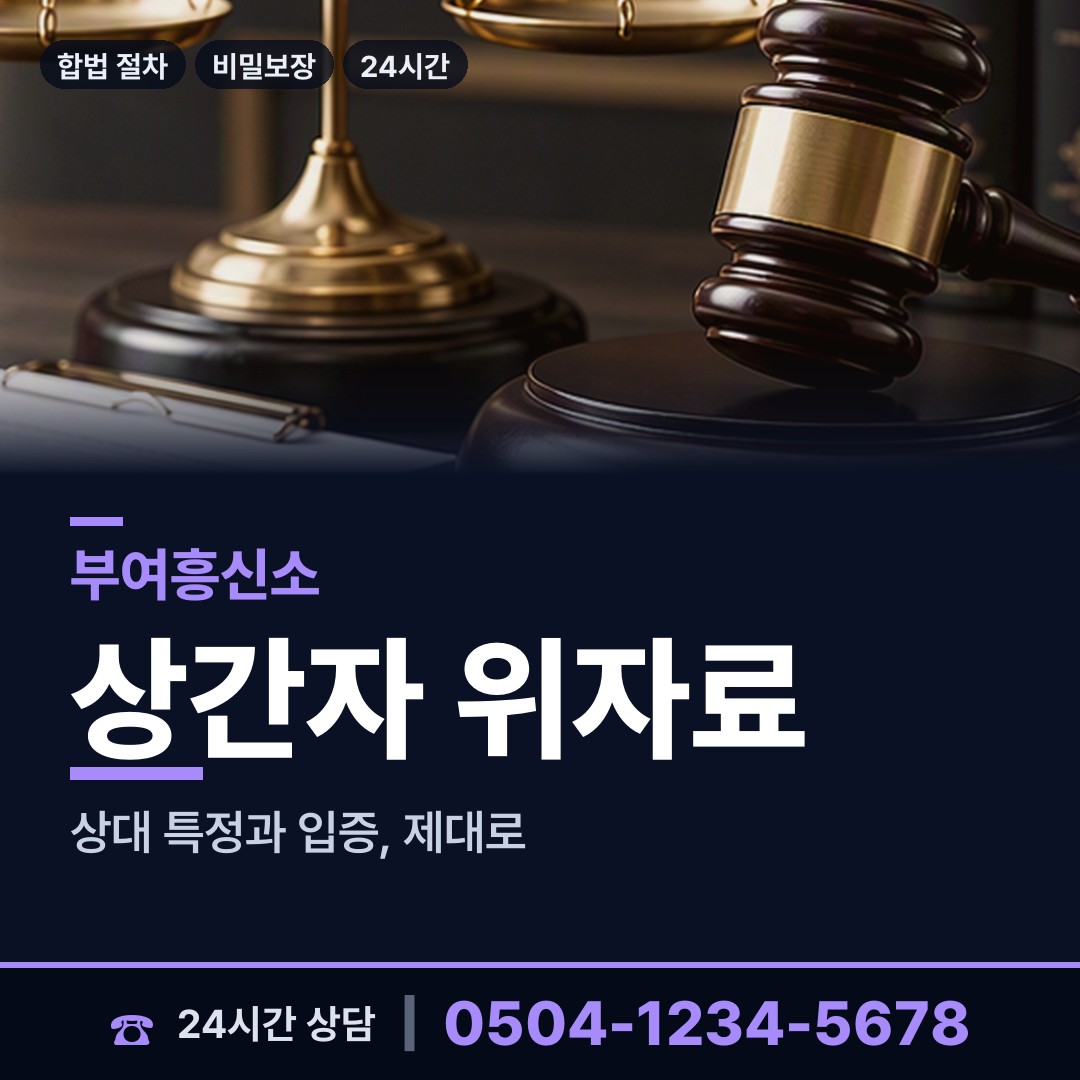 부여 규암면 평판확인 상담 안내