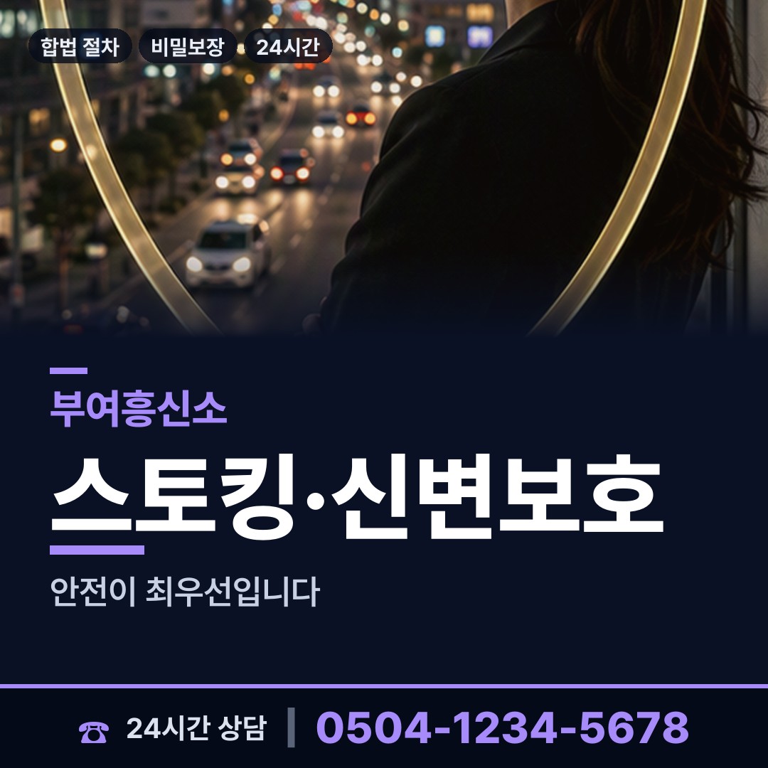 부여 규암면 온라인사기조사 상담 안내